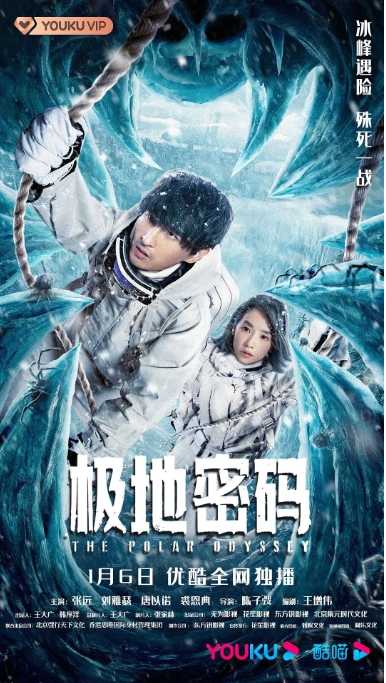 极地密码 (2023) 4K 60FPS - 夸克网盘 资源封面图