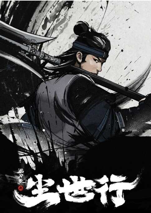 枕刀歌之尘世行‎ ((         2022电影 - 夸克网盘 资源封面图