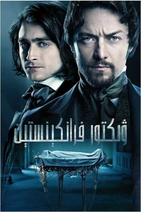 维克多弗兰肯斯坦2015 - 夸克网盘 资源封面图