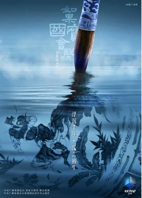 如果国宝会说话1-4季 - 夸克网盘 资源封面图