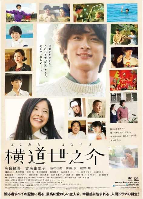 横道世之介2013 - 夸克网盘 资源封面图