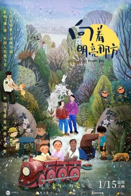 向着明亮那方2021 - 夸克网盘 资源封面图