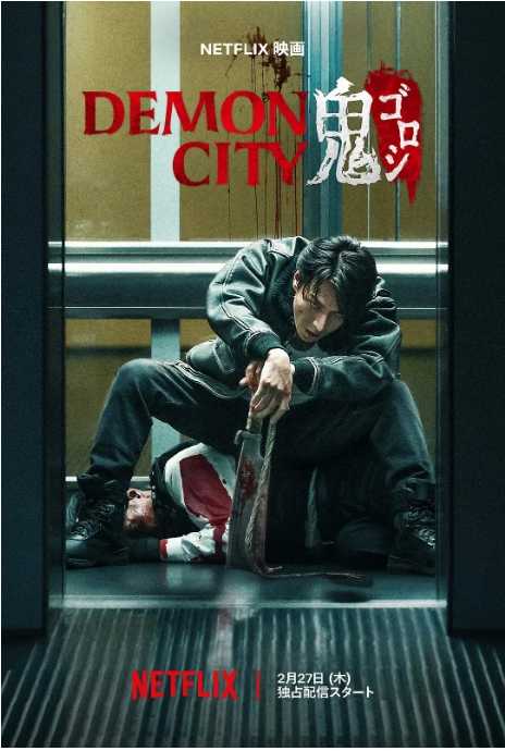 鬼城杀2025 - 夸克网盘 资源封面图