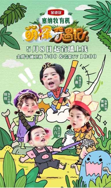 M 萌探│qi 遇记.2025 - 夸克网盘 资源封面图