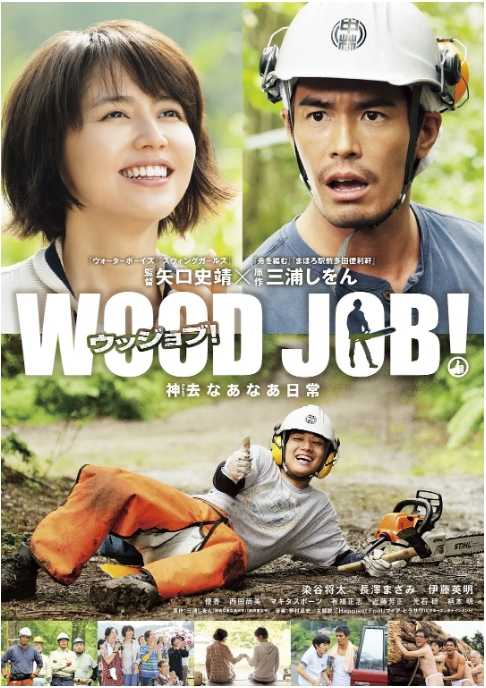 [哪啊哪啊神去村][2014][日语中字][1080P蓝光][13G] - 夸克网盘 资源封面图