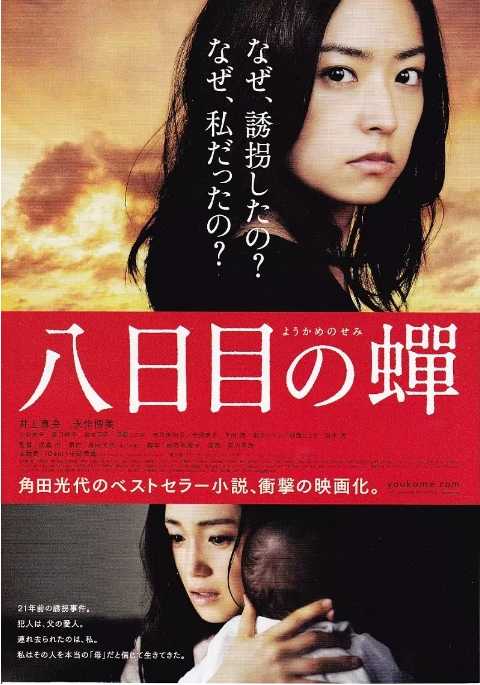 [第八日的蝉][2011][日语中字][1080P][4.1G] - 夸克网盘 资源封面图