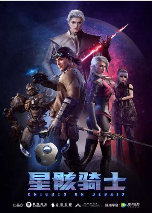 【动漫】星骸骑士 (2020) - 夸克网盘 资源封面图