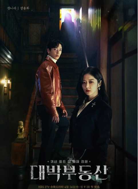 [大发不动产][2021][全16集][韩语中字][1080P][17G] - 夸克网盘 资源封面图