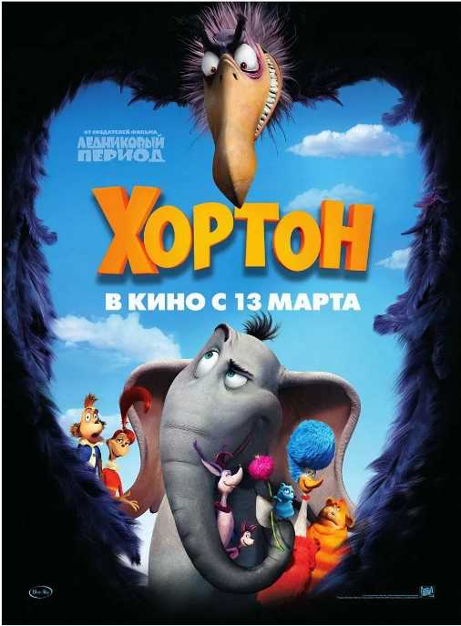 [霍顿与无名氏][2008][英语中字][1080P蓝光] - 夸克网盘 资源封面图