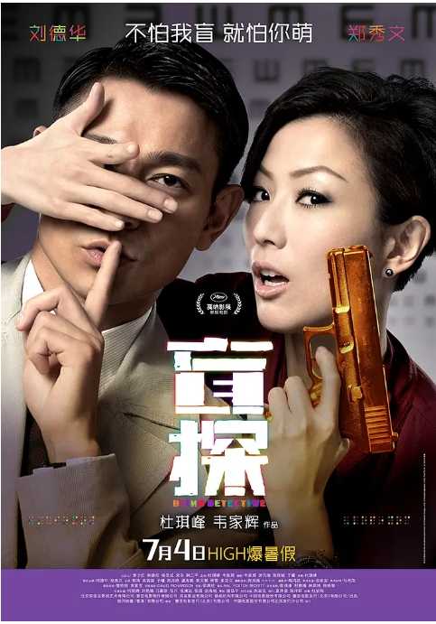 盲探2013 - 夸克网盘 资源封面图