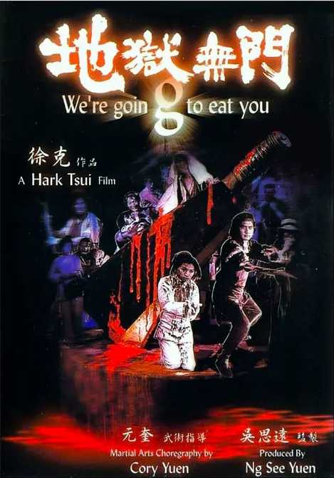 地狱无门1980 - 夸克网盘 资源封面图